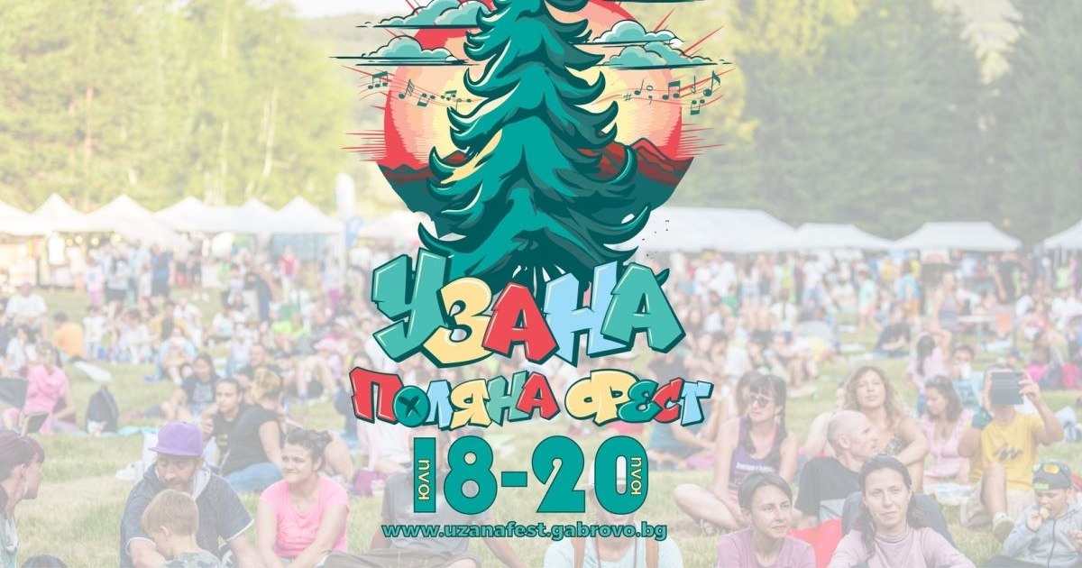 The city of Gabrovo celebrates 165 since its inception, with a cultural program rich in 2025